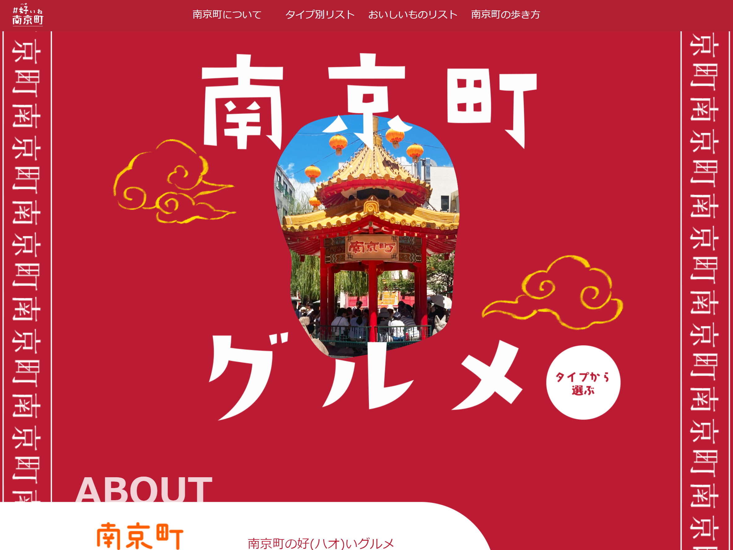 ハオいね南京町のスクリーンショット